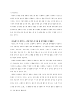 (D형) 신체표현  달크로즈의 음악교수법을 중심으로-4