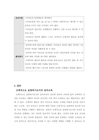 (D형) 신체표현  달크로즈의 음악교수법을 중심으로-8