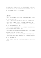 (D형) 신체표현  달크로즈의 음악교수법을 중심으로-9