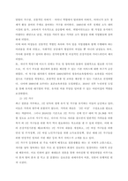 ‘가족이나 가정’이라는 말을 들으면 무엇이 생각나는지 정리해 본 후, 내가 이상적이라고 생각하는 가정생활은 무엇이고, 그것이 현대 가족의 여러 다양한 특성과 어떤 점에서 공통점 및 차이점이 있는지에 대해서 -2