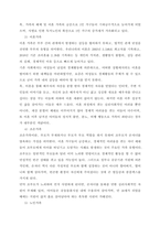 ‘가족이나 가정’이라는 말을 들으면 무엇이 생각나는지 정리해 본 후, 내가 이상적이라고 생각하는 가정생활은 무엇이고, 그것이 현대 가족의 여러 다양한 특성과 어떤 점에서 공통점 및 차이점이 있는지에 대해서 -3