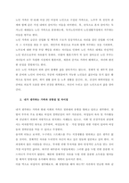 ‘가족이나 가정’이라는 말을 들으면 무엇이 생각나는지 정리해 본 후, 내가 이상적이라고 생각하는 가정생활은 무엇이고, 그것이 현대 가족의 여러 다양한 특성과 어떤 점에서 공통점 및 차이점이 있는지에 대해서 -4