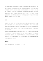 ‘가족이나 가정’이라는 말을 들으면 무엇이 생각나는지 정리해 본 후, 내가 이상적이라고 생각하는 가정생활은 무엇이고, 그것이 현대 가족의 여러 다양한 특성과 어떤 점에서 공통점 및 차이점이 있는지에 대해서 -5
