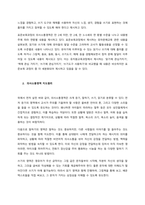 ‘의사소통’영역 지도 원리에 대해 설명 하고 자신의 생각을 쓰시오  서론-2