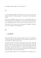 ‘자유선택활동’시간에 대하여 설명하고 교육적 가치를 기술하시오  서론 (1)-1