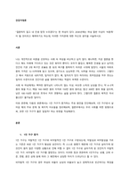 “결혼하지 않고 내 인생 맘껏 누리겠다”는 한 여성이 있다 2030년에는 여성 절반 이상이 ‘비혼족’이 될 것이라고 예측하기도 하는데, 이러한 가치관에 대한 자신의 생각을 서술하시오  서론-1