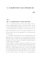 “나, 다니엘 블레이크(2016)” 감상과 사회복지실천의 방법-1