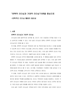 “변혁적 리더십과 거래적 리더십”이론을 중심으로 -변혁적인 리더십 활용의 필요성-1