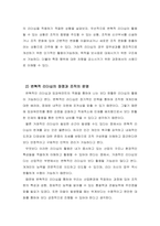 “변혁적 리더십과 거래적 리더십”이론을 중심으로 -변혁적인 리더십 활용의 필요성-3