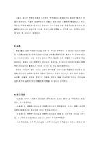 “변혁적 리더십과 거래적 리더십”이론을 중심으로 -변혁적인 리더십 활용의 필요성-4