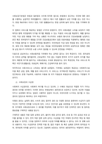「헌법」 제34조 제2항에서 “국가는 사회보장 사회복지의 증진에 노력할 의무를 진다”고 규정하고 있고, 「사회보장기본법」과 「사회복지사업법」이 별도로 각각 제정되어 있는 상태이다 사회보장과 사회복지(사업-2