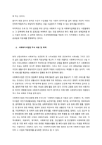 「헌법」 제34조 제2항에서 “국가는 사회보장 사회복지의 증진에 노력할 의무를 진다”고 규정하고 있고, 「사회보장기본법」과 「사회복지사업법」이 별도로 각각 제정되어 있는 상태이다 사회보장과 사회복지(사업-3