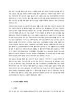 「헌법」 제34조 제2항에서 “국가는 사회보장 사회복지의 증진에 노력할 의무를 진다”고 규정하고 있고, 「사회보장기본법」과 「사회복지사업법」이 별도로 각각 제정되어 있는 상태이다 사회보장과 사회복지(사업-4