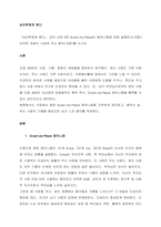 『심리학에게 묻다』 강의 교재 9장 Grace-Joy-Peace의 메커니즘에 대해 설명하고(15점), 이러한 개념이 나에게 주는 함의(15점)를 쓰시오   서론-1