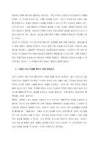 『심리학에게 묻다』 강의 교재 9장 Grace-Joy-Peace의 메커니즘에 대해 설명하고(15점), 이러한 개념이 나에게 주는 함의(15점)를 쓰시오   서론-2