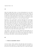 『일본인이란 무엇인가』 서평  서론-1