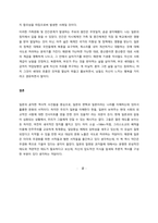 『일본인이란 무엇인가』 서평  서론-4