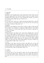 1 기업을 한 개 선택하여 다음의 방식으로 각각 분석하시오 (분량 2페이지, 14점 만점)  분석기업  오호라(글루)-2
