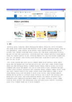 1 서론  4차 산업혁명의 시대에서 하루가 다르게 정보산업화가 되어가는 현재 사회에서 인터넷을 통해 얻게 되는 지식이나 정보는 우리의 삶에 매우 큰 영향을 끼치고 있다 한국인터넷진흥원에서 실시한 `201-5