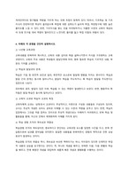 1 유아교육과정의 개념을 제시하고 그 각각을 설명하시오  유아교육과정이란, 유아가 학습 및 성취해야 할 교육의 목표를 의미한다 조금 더 구체적으로 살펴보면, 유아가 성공적으로 그 목표를 달성할 수 있도-3