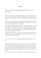 1 일본이 근대화에 성공한 이유 및 일본의 근대화에 내포된 한계점에 대해서 서술하시오  (450자 이상) [11점]-1