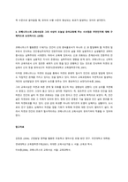 1 프뢰벨이 고안한 10가지 은물의 구성체계와 각 은물의 특징을 구체적으로 설명하고 각 은물들로 유아들과 할 수 있는 활동과 그것이 진행방법을 구체적으로 설명하시오 (20점)-4