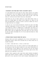 1 현대사회에서의 교육의 역할과 립맨의 다차원적 사고를 연결하여 서술하시오 그간 교육은 엘리트를 키워내고, 좋은 성적을 거둔 이들은 사회적인 성공을 하는 것이 당연하다는 논리를 귀결시키기 위한 도구로 작-1
