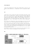 1-4주에서 배운 교과내용을 중심으로 사회복지 개입의 대상자를 선정하여 그 대상자가 지닌 사회문제를 하나 정해서 문제분석을 하고, 그 문제를 해결하기 위한 목적, 목표를 설정하여 제출하시오  서론-1