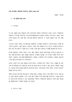 1부 경영의 핵심 요약  가치창조 (1)-1