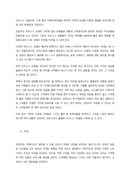 1부 경영의 핵심 요약  가치창조 (1)-2