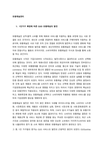 1인가구 확장에 따른 O2O 유통채널의 발전  유통채널은 상적·물적 소비를 위해 재화와 서비스를 이용하는 활동 과정에 있는 서로 연결된 모든 조직이다 생산과 소비를 연결하여 제품과 서비스를 구매자에게 이동-1