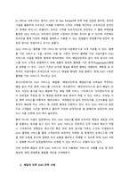 1인가구 확장에 따른 O2O 유통채널의 발전  유통채널은 상적·물적 소비를 위해 재화와 서비스를 이용하는 활동 과정에 있는 서로 연결된 모든 조직이다 생산과 소비를 연결하여 제품과 서비스를 구매자에게 이동-2