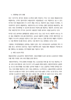 1인가구 확장에 따른 O2O 유통채널의 발전  유통채널은 상적·물적 소비를 위해 재화와 서비스를 이용하는 활동 과정에 있는 서로 연결된 모든 조직이다 생산과 소비를 연결하여 제품과 서비스를 구매자에게 이동-3