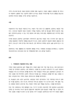 1주차 2차시에 제시한 아동과 환경의 관계에 대해 서술하고, 아동의 생활과 사회환경 중 우리나라 아동복지 상황에 가장 시급하게 변화가 요구되는 환경은 무엇인지를 자신의 경험을 중심으로 강의에서 제시된 내용을-1