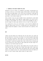 1주차 2차시에 제시한 아동과 환경의 관계에 대해 서술하고, 아동의 생활과 사회환경 중 우리나라 아동복지 상황에 가장 시급하게 변화가 요구되는 환경은 무엇인지를 자신의 경험을 중심으로 강의에서 제시된 내용을-3