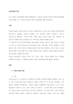 2주 1강에서 아동발달에 대해 학습했습니다 아동의 신체인지언어사회성정서발달의 특성에 대해 쓰고, 발달을 촉진하기 위한 지도방법에 대해 서술하시오  서론-1