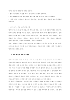 2주 1강에서 아동발달에 대해 학습했습니다 아동의 신체인지언어사회성정서발달의 특성에 대해 쓰고, 발달을 촉진하기 위한 지도방법에 대해 서술하시오  서론-4