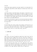 3주 2강에서 작업장에서의 스트레스에 대해 학습했습니다 스트레스의 원천은 조직 내외 요인으로 구분할 수 있습니다 그 중 조직 내 스트레스 요인을 개인, 직무, 조직 차원에서 제시하고, 스트레스의 결과 및-2