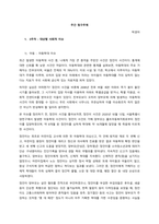 3주차  대상별 사회적 이슈  아동 - 아동학대 이슈-1