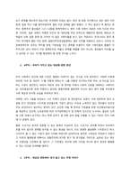 3주차  대상별 사회적 이슈  아동 - 아동학대 이슈-5