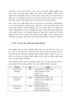 3주차  대상별 사회적 이슈  아동 - 아동학대 이슈-8