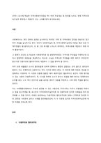 3주차 1교시에 학습한 지역사회복지이론을 택1 하여 주요개념 및 한계를 논하고, 현재 지역사회복지실천 현장에서 적용되고 있는 사례를 찾아 분석해보세요  서론-1