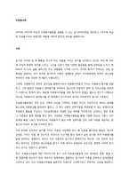 3주차와 4주차에 학습한 자원봉사활동을 설명할 수 있는 동기부여이론을 정리하고, 5주차에 학습한 자원봉사자의 바람직한 역할에 대하여 본인의 생각을 설명하시오  서론-1