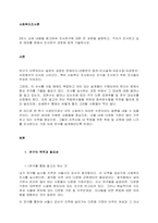 3차시 교재 내용을 참고하여 조사연구에 대한 전 과정을 설명하고, 각자가 조사하고 싶은 테마를 정해서 조사연구 과정에 맞게 기술하시오  서론 (1)-1