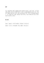 3차시 교재 내용을 참고하여 조사연구에 대한 전 과정을 설명하고, 각자가 조사하고 싶은 테마를 정해서 조사연구 과정에 맞게 기술하시오  서론 (1)-4