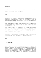 3차시 교재 내용을 참고하여 조사연구에 대한 전 과정을 설명하고, 각자가 조사하고 싶은 테마를 정해서 조사연구 과정에 맞게 기술하시오  서론-1