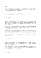 3차시 교재 내용을 참고하여 조사연구에 대한 전 과정을 설명하고, 각자가 조사하고 싶은 테마를 정해서 조사연구 과정에 맞게 기술하시오  서론-2