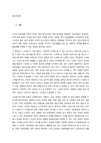 4주  우리의 일상생활 속에서 우리는 항상 정신건강의 위협 요인들을 경험한다 청소년들은 학업부진, 또래 관계 형성이 어려워 정신건강적 문제를 겪거나, 성인들 역시 직장생활에서 부적응하는 문제, 스마트폰 중-1