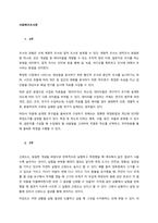 4주  조사의 유형은 크게 계량적 조사와 질적 조사로 분류할 수 있다 계량적 조사는 양적조사 방법론 중 하나로, 모든 개념들 및 데이터들을 계량할 수 있는 조작적 정의 이후, 질문지로 조사를 하는 방법을 -1