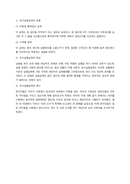 4주  조사의 유형은 크게 계량적 조사와 질적 조사로 분류할 수 있다 계량적 조사는 양적조사 방법론 중 하나로, 모든 개념들 및 데이터들을 계량할 수 있는 조작적 정의 이후, 질문지로 조사를 하는 방법을 -6